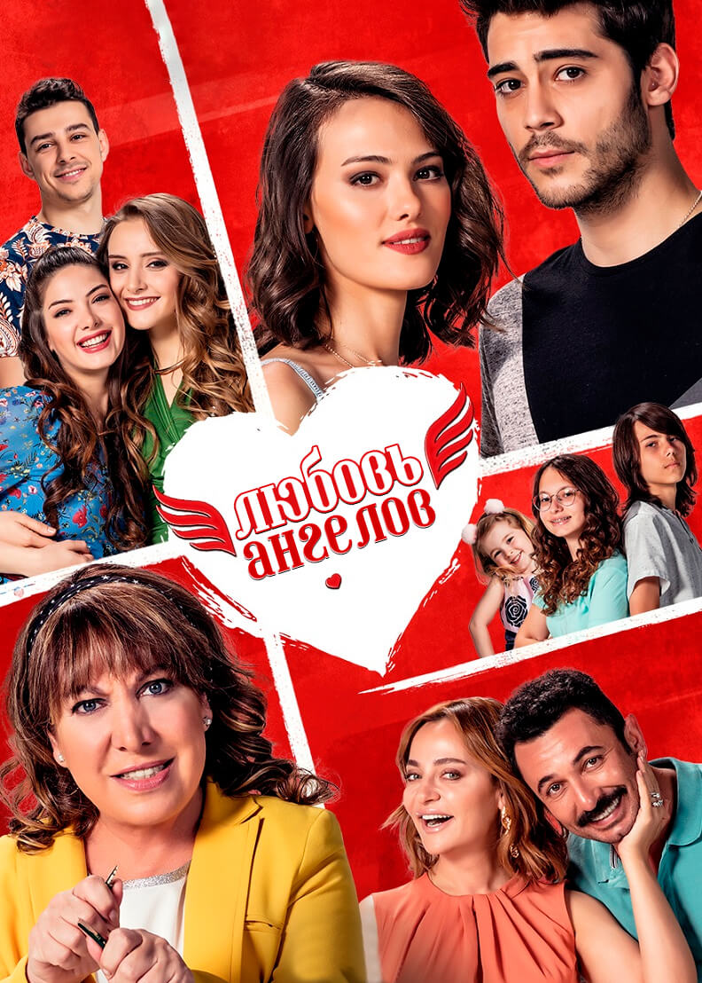 Турецкий сериал Любовь ангелов Любовь ангелов