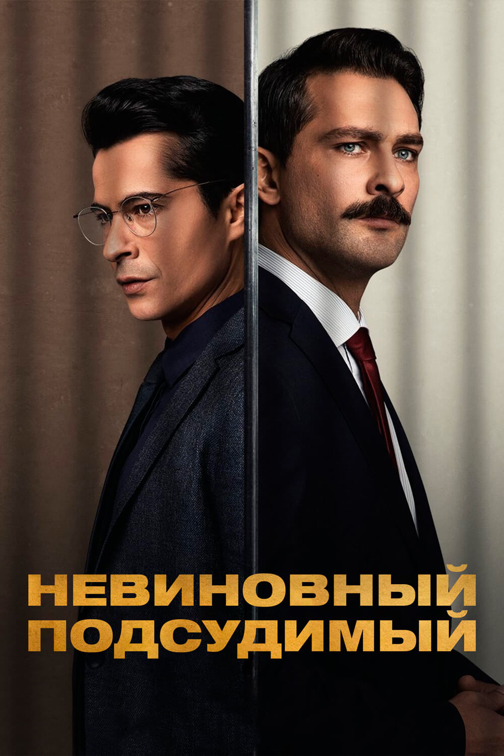 Турецкий сериал Заключенный Заключенный