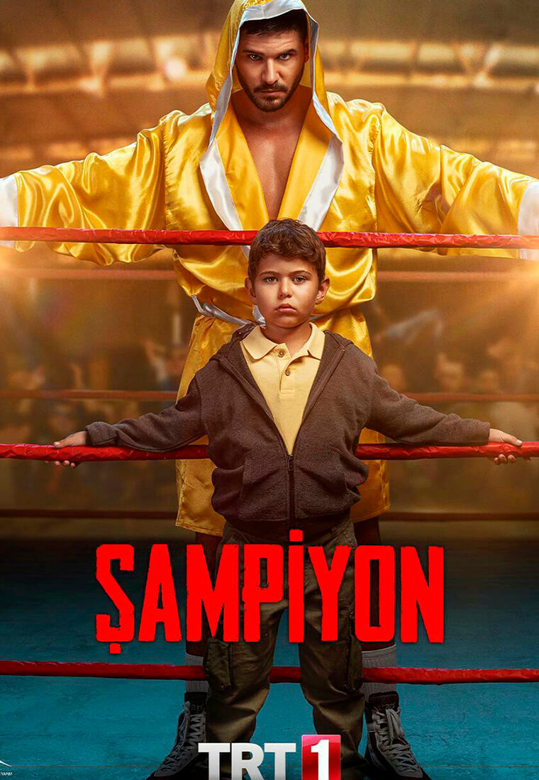 Турецкий сериал Чемпион Чемпион