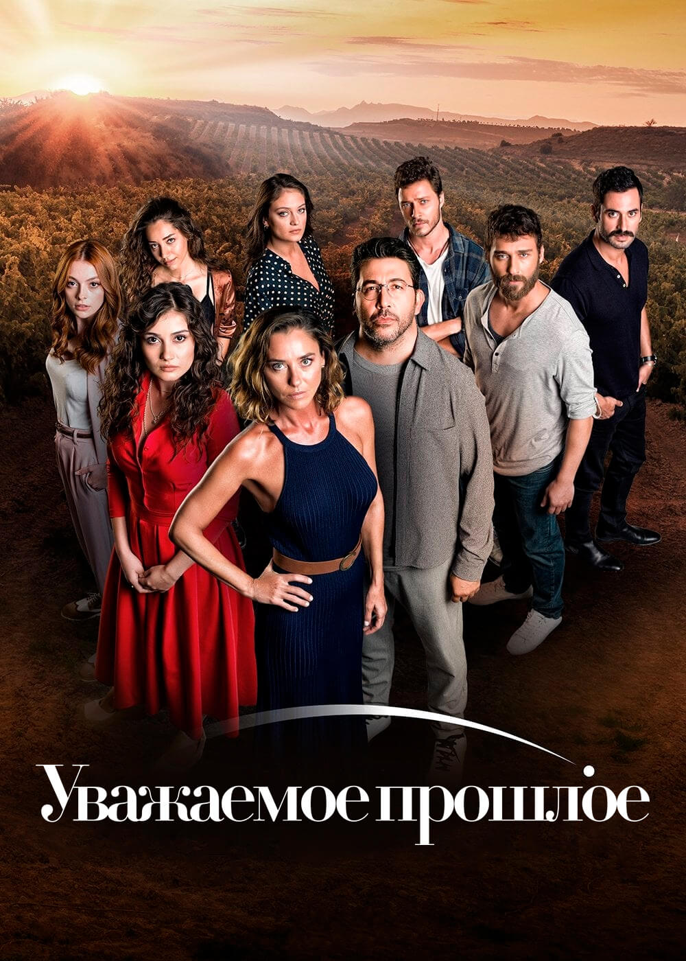 Турецкий сериал Любимое прошлое Любимое прошлое