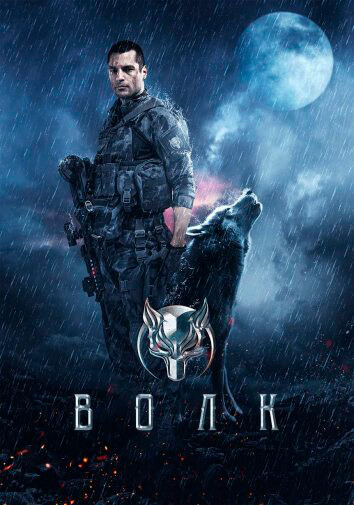Турецкий сериал Волк Волк
