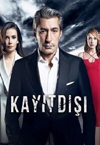 Турецкий сериал Не для записи Не для записи